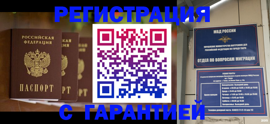 прописка для работы в Шелехове