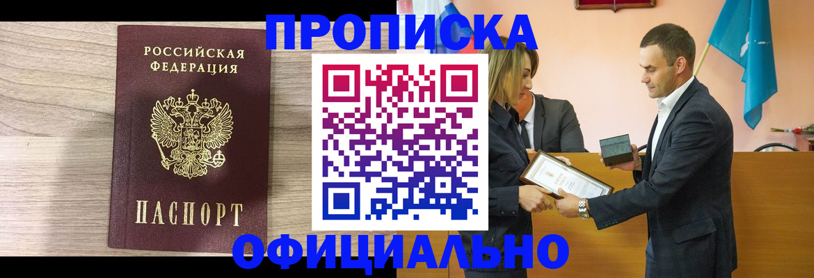 прописка для школы в Шелехове